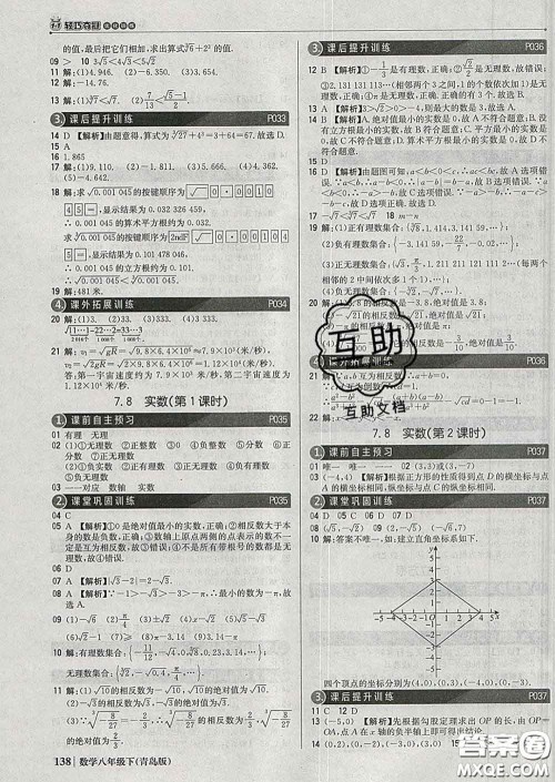 2020新版1加1轻巧夺冠优化训练八年级数学下册青岛版答案 2020新版1加1轻巧夺冠优化训练八年级数学下册青岛版答案