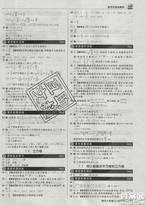 2020新版1加1轻巧夺冠优化训练八年级数学下册青岛版答案 2020新版1加1轻巧夺冠优化训练八年级数学下册青岛版答案