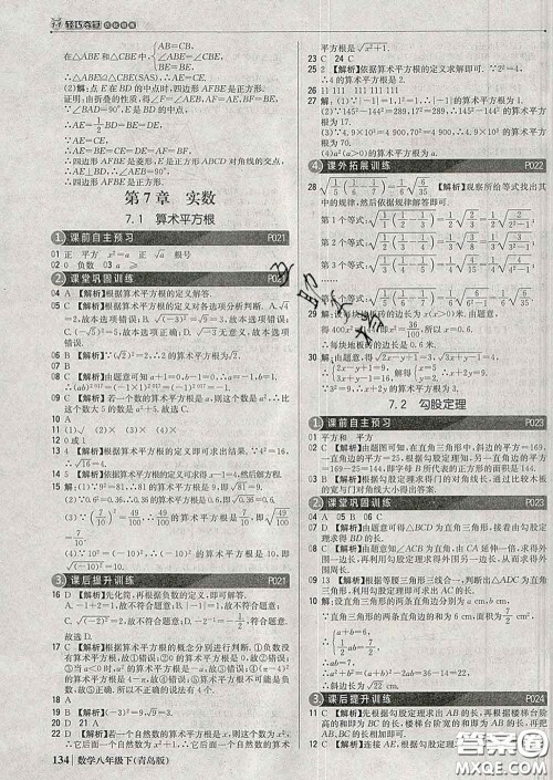 2020新版1加1轻巧夺冠优化训练八年级数学下册青岛版答案 2020新版1加1轻巧夺冠优化训练八年级数学下册青岛版答案