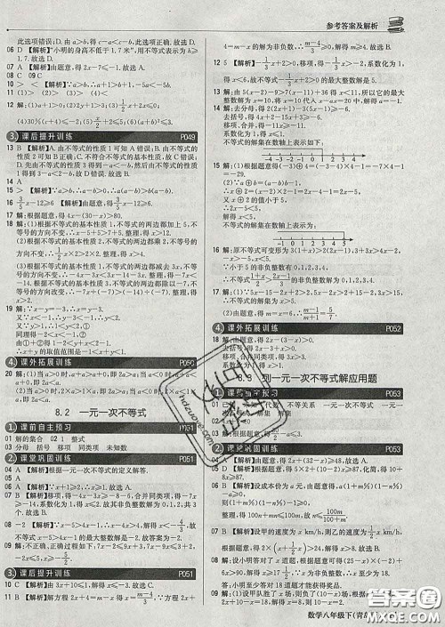 2020新版1加1轻巧夺冠优化训练八年级数学下册青岛版答案 2020新版1加1轻巧夺冠优化训练八年级数学下册青岛版答案