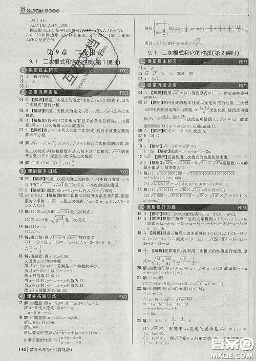 2020新版1加1轻巧夺冠优化训练八年级数学下册青岛版答案 2020新版1加1轻巧夺冠优化训练八年级数学下册青岛版答案