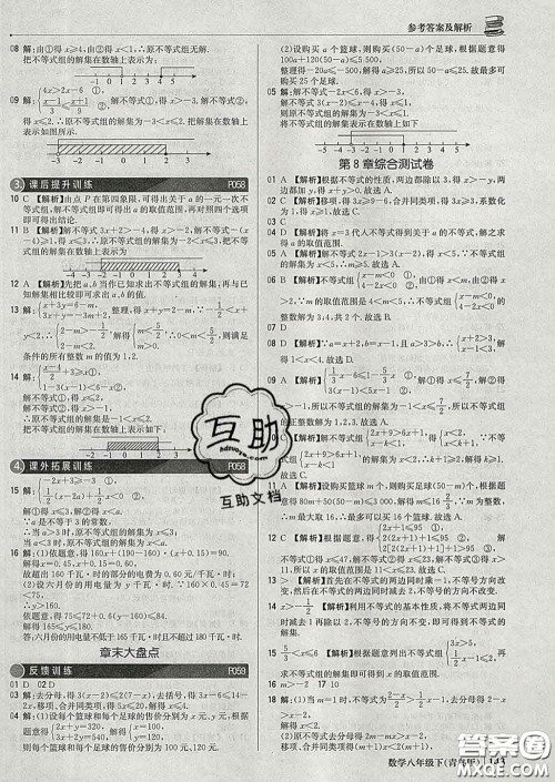 2020新版1加1轻巧夺冠优化训练八年级数学下册青岛版答案 2020新版1加1轻巧夺冠优化训练八年级数学下册青岛版答案
