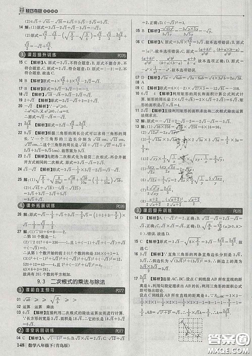 2020新版1加1轻巧夺冠优化训练八年级数学下册青岛版答案 2020新版1加1轻巧夺冠优化训练八年级数学下册青岛版答案