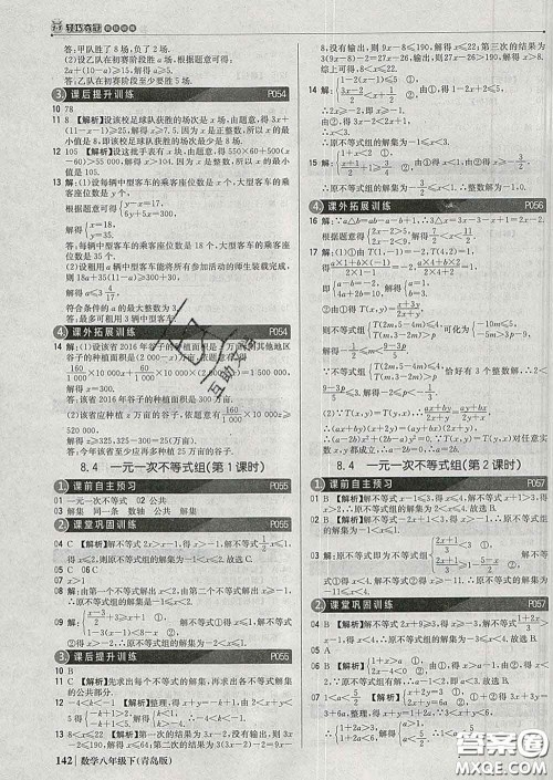2020新版1加1轻巧夺冠优化训练八年级数学下册青岛版答案 2020新版1加1轻巧夺冠优化训练八年级数学下册青岛版答案