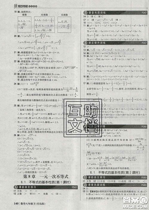 2020新版1加1轻巧夺冠优化训练八年级数学下册青岛版答案 2020新版1加1轻巧夺冠优化训练八年级数学下册青岛版答案