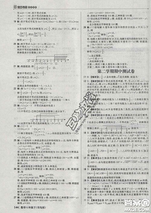 2020新版1加1轻巧夺冠优化训练八年级数学下册青岛版答案 2020新版1加1轻巧夺冠优化训练八年级数学下册青岛版答案