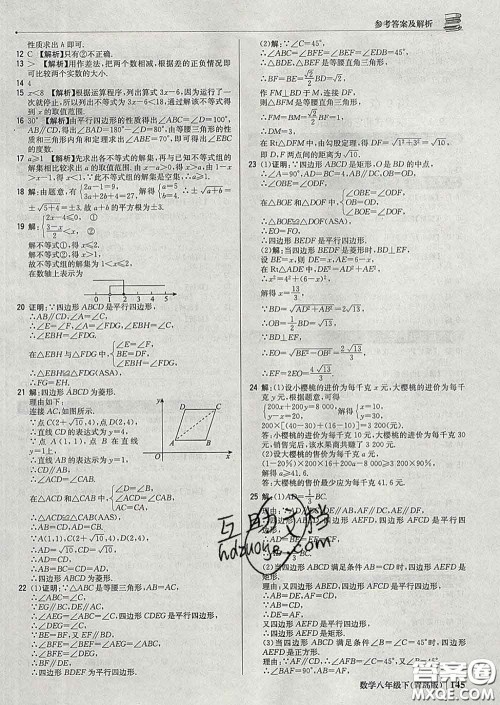 2020新版1加1轻巧夺冠优化训练八年级数学下册青岛版答案 2020新版1加1轻巧夺冠优化训练八年级数学下册青岛版答案