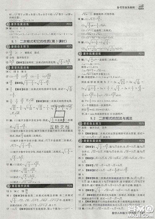 2020新版1加1轻巧夺冠优化训练八年级数学下册青岛版答案 2020新版1加1轻巧夺冠优化训练八年级数学下册青岛版答案