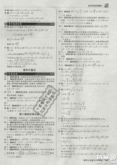 2020新版1加1轻巧夺冠优化训练八年级数学下册青岛版答案 2020新版1加1轻巧夺冠优化训练八年级数学下册青岛版答案
