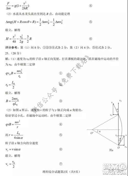 武汉市2020届3月高中毕业班学习质量检测理科综合答案