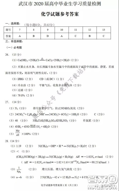 武汉市2020届3月高中毕业班学习质量检测理科综合答案