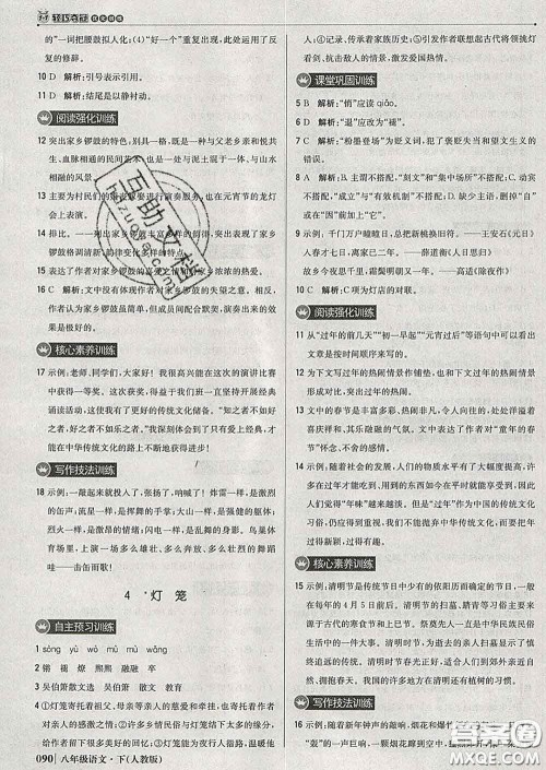 2020新版1加1轻巧夺冠优化训练八年级语文下册人教版答案