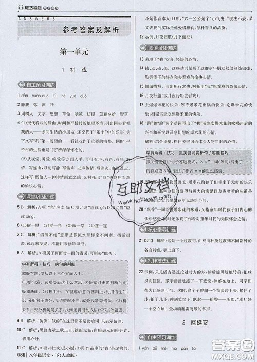 2020新版1加1轻巧夺冠优化训练八年级语文下册人教版答案