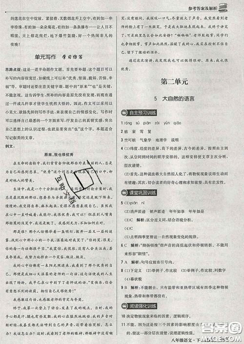 2020新版1加1轻巧夺冠优化训练八年级语文下册人教版答案