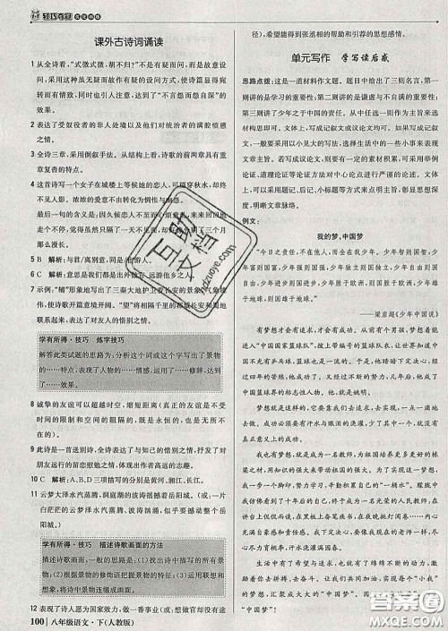 2020新版1加1轻巧夺冠优化训练八年级语文下册人教版答案