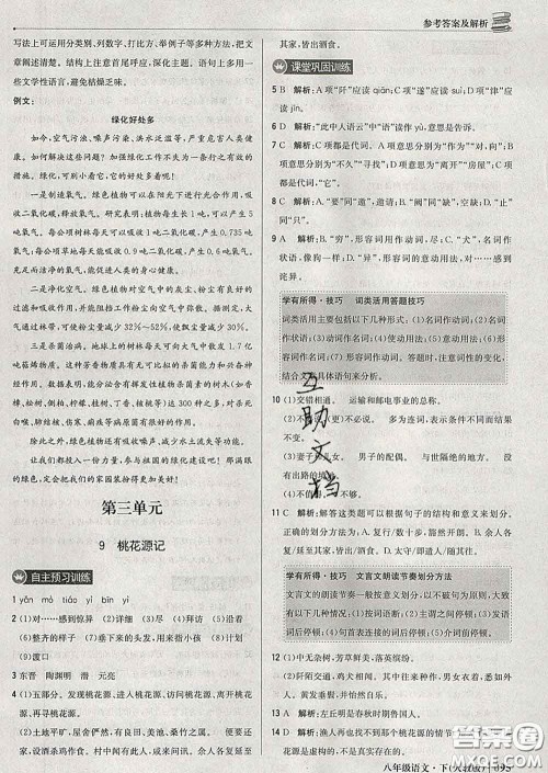 2020新版1加1轻巧夺冠优化训练八年级语文下册人教版答案