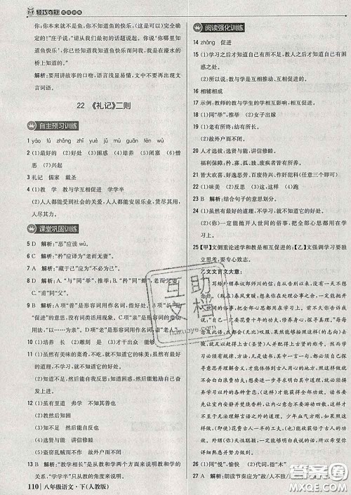 2020新版1加1轻巧夺冠优化训练八年级语文下册人教版答案