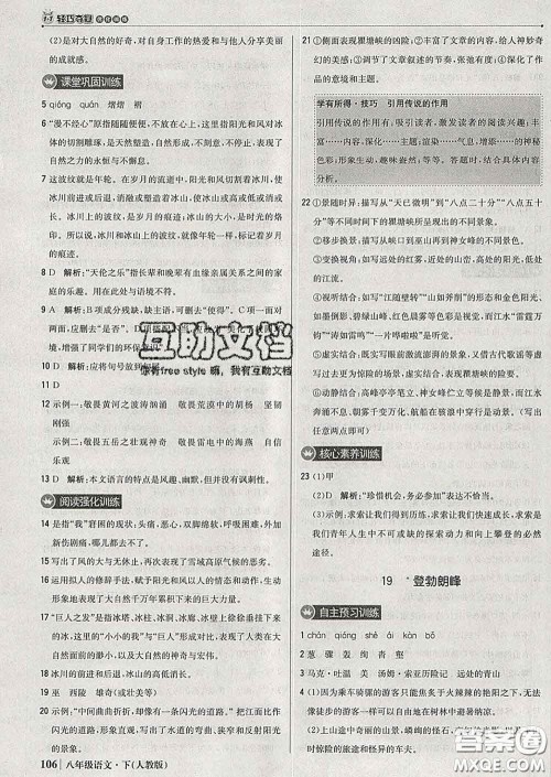 2020新版1加1轻巧夺冠优化训练八年级语文下册人教版答案