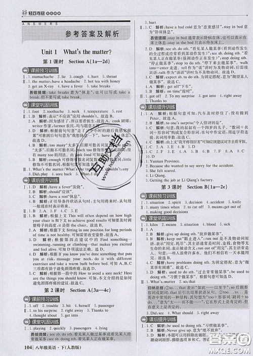 2020新版1加1轻巧夺冠优化训练八年级英语下册人教版答案 2020新版1加1轻巧夺冠优化训练八年级英语下册人教版答案