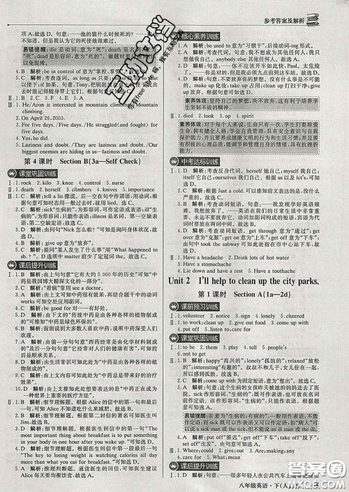 2020新版1加1轻巧夺冠优化训练八年级英语下册人教版答案 2020新版1加1轻巧夺冠优化训练八年级英语下册人教版答案