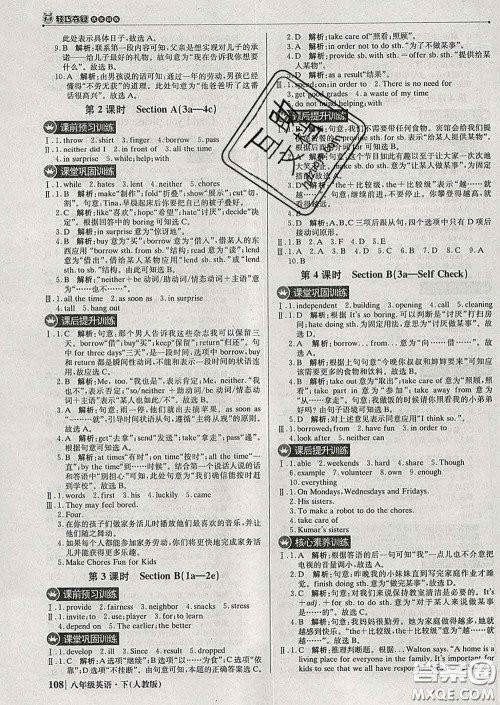 2020新版1加1轻巧夺冠优化训练八年级英语下册人教版答案 2020新版1加1轻巧夺冠优化训练八年级英语下册人教版答案