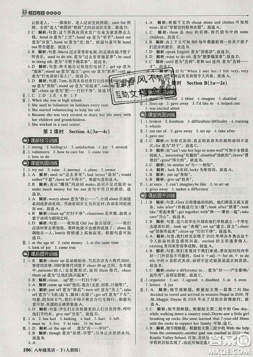 2020新版1加1轻巧夺冠优化训练八年级英语下册人教版答案 2020新版1加1轻巧夺冠优化训练八年级英语下册人教版答案