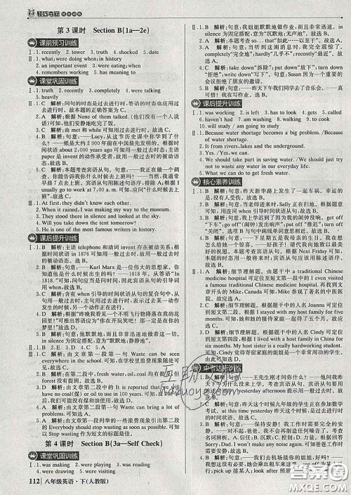 2020新版1加1轻巧夺冠优化训练八年级英语下册人教版答案 2020新版1加1轻巧夺冠优化训练八年级英语下册人教版答案