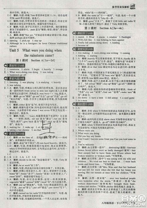 2020新版1加1轻巧夺冠优化训练八年级英语下册人教版答案 2020新版1加1轻巧夺冠优化训练八年级英语下册人教版答案