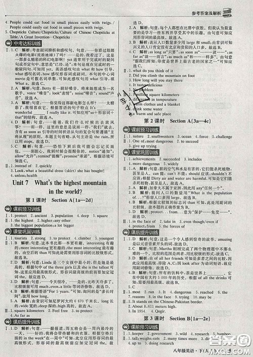 2020新版1加1轻巧夺冠优化训练八年级英语下册人教版答案 2020新版1加1轻巧夺冠优化训练八年级英语下册人教版答案