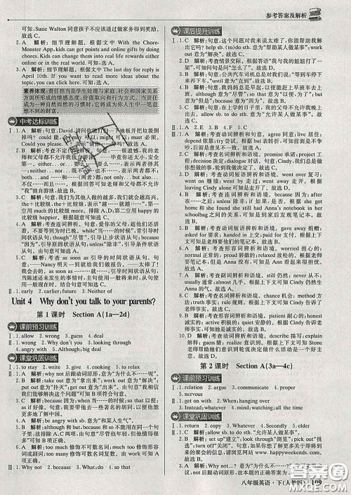 2020新版1加1轻巧夺冠优化训练八年级英语下册人教版答案 2020新版1加1轻巧夺冠优化训练八年级英语下册人教版答案