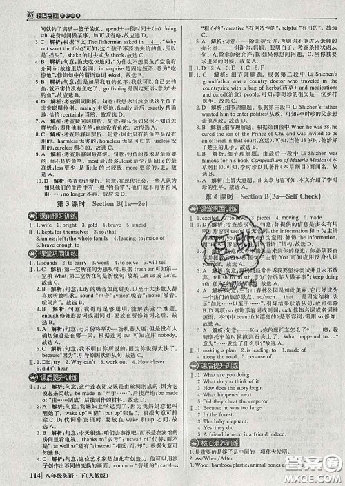 2020新版1加1轻巧夺冠优化训练八年级英语下册人教版答案 2020新版1加1轻巧夺冠优化训练八年级英语下册人教版答案