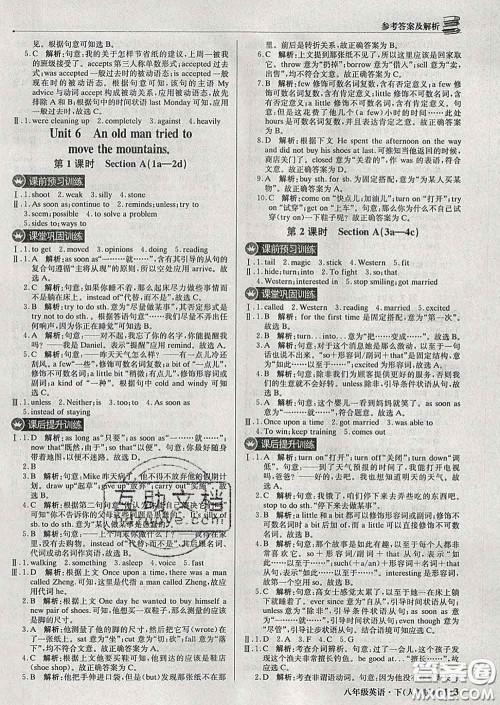 2020新版1加1轻巧夺冠优化训练八年级英语下册人教版答案 2020新版1加1轻巧夺冠优化训练八年级英语下册人教版答案