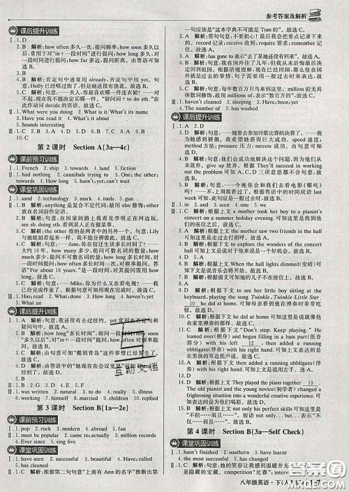 2020新版1加1轻巧夺冠优化训练八年级英语下册人教版答案 2020新版1加1轻巧夺冠优化训练八年级英语下册人教版答案