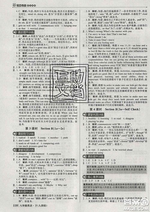 2020新版1加1轻巧夺冠优化训练八年级英语下册人教版答案