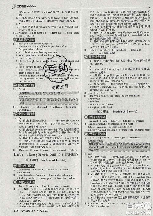 2020新版1加1轻巧夺冠优化训练八年级英语下册人教版答案 2020新版1加1轻巧夺冠优化训练八年级英语下册人教版答案