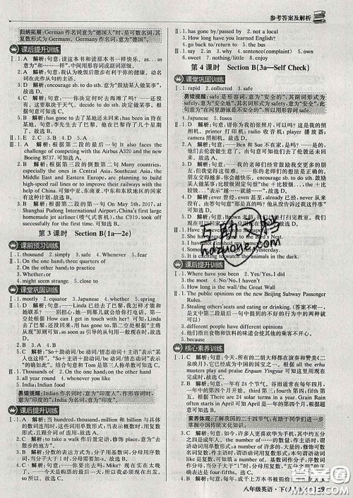 2020新版1加1轻巧夺冠优化训练八年级英语下册人教版答案 2020新版1加1轻巧夺冠优化训练八年级英语下册人教版答案