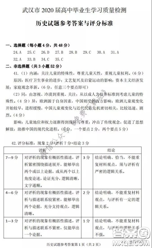 武汉市2020届3月高中毕业班学习质量检测文科综合答案 武汉市2020届3月高中毕业班学习质量检测文科综合答案