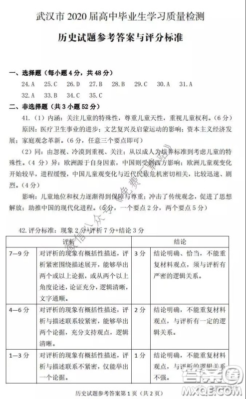 武汉市2020届3月高中毕业班学习质量检测文科综合答案