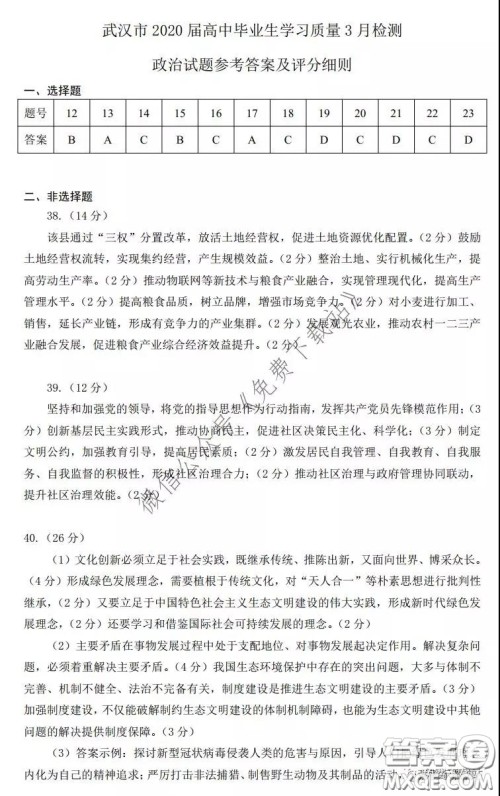 武汉市2020届3月高中毕业班学习质量检测文科综合答案