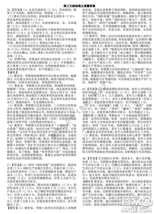 武汉市2020届3月高中毕业班学习质量检测文科综合答案 武汉市2020届3月高中毕业班学习质量检测文科综合答案