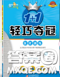 2020新版1加1轻巧夺冠优化训练八年级英语下册外研版答案 2020新版1加1轻巧夺冠优化训练八年级英语下册外研版答案