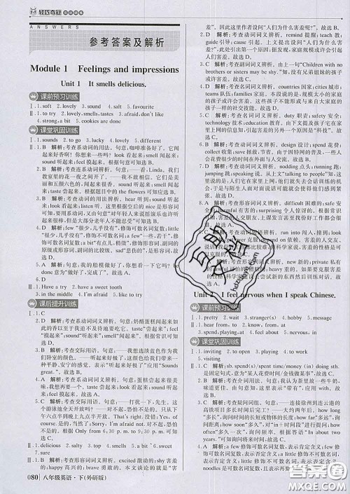 2020新版1加1轻巧夺冠优化训练八年级英语下册外研版答案 2020新版1加1轻巧夺冠优化训练八年级英语下册外研版答案