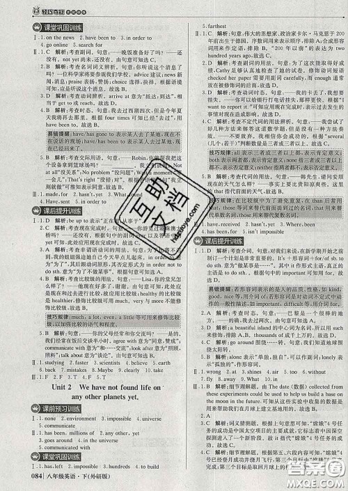 2020新版1加1轻巧夺冠优化训练八年级英语下册外研版答案 2020新版1加1轻巧夺冠优化训练八年级英语下册外研版答案