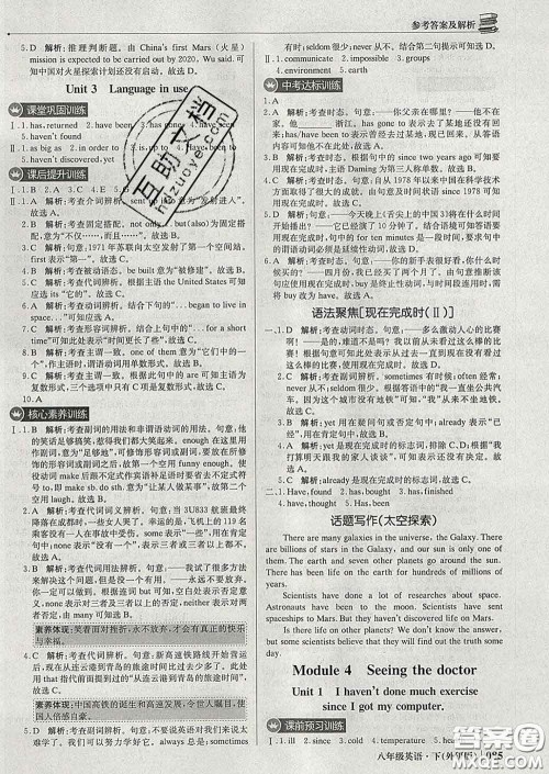 2020新版1加1轻巧夺冠优化训练八年级英语下册外研版答案 2020新版1加1轻巧夺冠优化训练八年级英语下册外研版答案