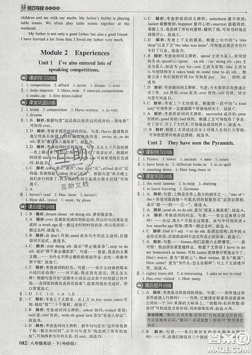 2020新版1加1轻巧夺冠优化训练八年级英语下册外研版答案 2020新版1加1轻巧夺冠优化训练八年级英语下册外研版答案