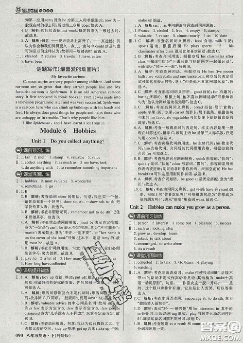 2020新版1加1轻巧夺冠优化训练八年级英语下册外研版答案 2020新版1加1轻巧夺冠优化训练八年级英语下册外研版答案