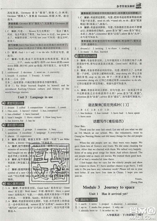 2020新版1加1轻巧夺冠优化训练八年级英语下册外研版答案 2020新版1加1轻巧夺冠优化训练八年级英语下册外研版答案