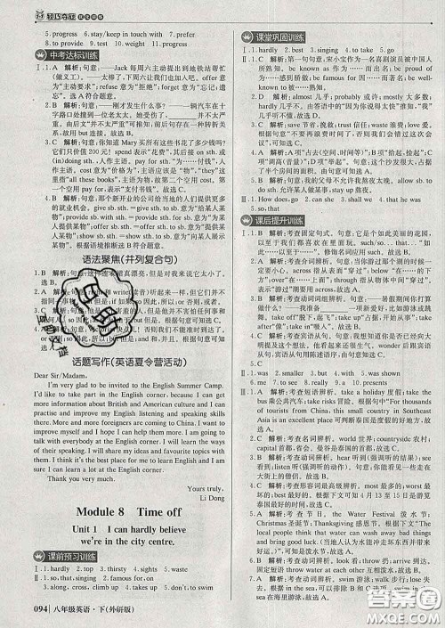 2020新版1加1轻巧夺冠优化训练八年级英语下册外研版答案 2020新版1加1轻巧夺冠优化训练八年级英语下册外研版答案