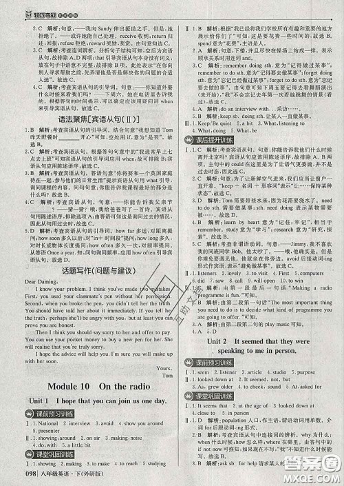 2020新版1加1轻巧夺冠优化训练八年级英语下册外研版答案 2020新版1加1轻巧夺冠优化训练八年级英语下册外研版答案