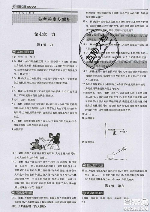 2020新版1加1轻巧夺冠优化训练八年级物理下册人教版答案